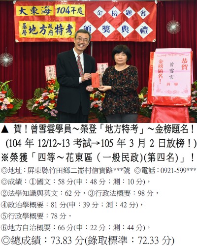 104年曾雪雲_禮金